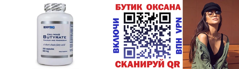 БУТИРАТ оксибутират  Абдулино 